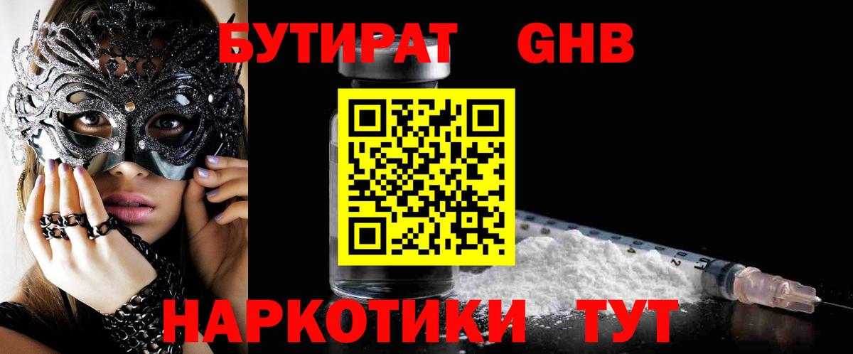 Бутират оксибутират  Вход с VPN  БУТИРАТ  Приморско-Ахтарск 