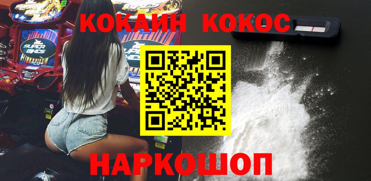 КОКАИН Перу  Cocaine Боливия  Приморско-Ахтарск  Вход с VPN 