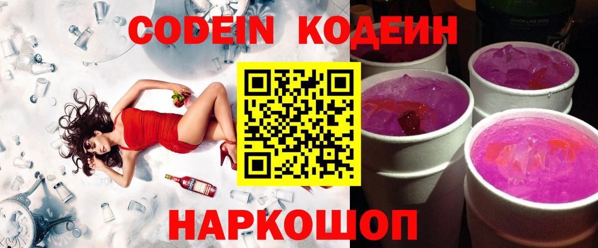 Кодеиновый сироп Lean напиток Lean (лин)  Вход с VPN  Приморско-Ахтарск  Кодеиновый сироп Lean напиток Lean (лин) 