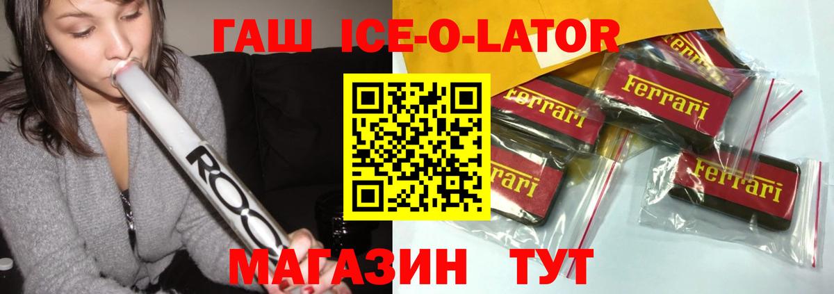 Гашиш  Вход с VPN  ГАШИШ убойный  Приморско-Ахтарск  ГАШИШ Ice-O-Lator 