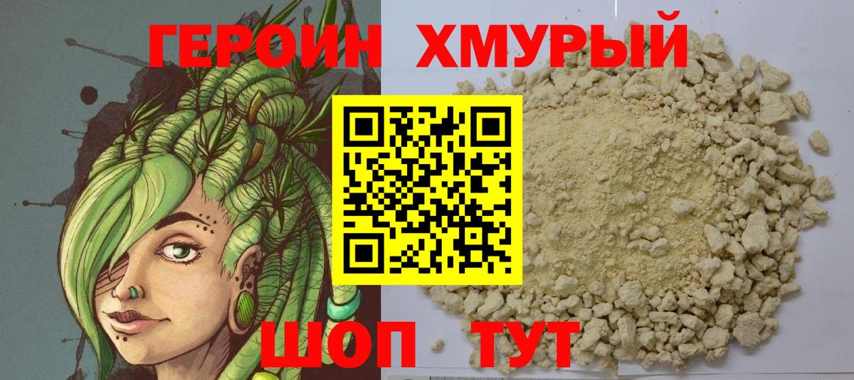 Приморско-Ахтарск  ГЕРОИН хмурый  ГЕРОИН  Вход с VPN 