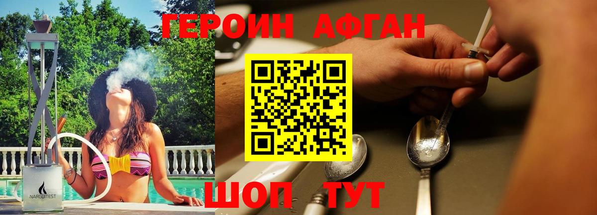 Героин Heroin Приморско-Ахтарск