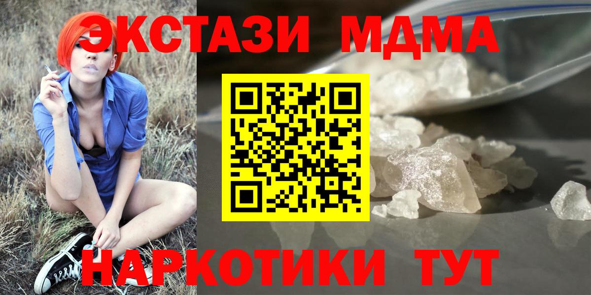 MDMA кристаллы Приморско-Ахтарск