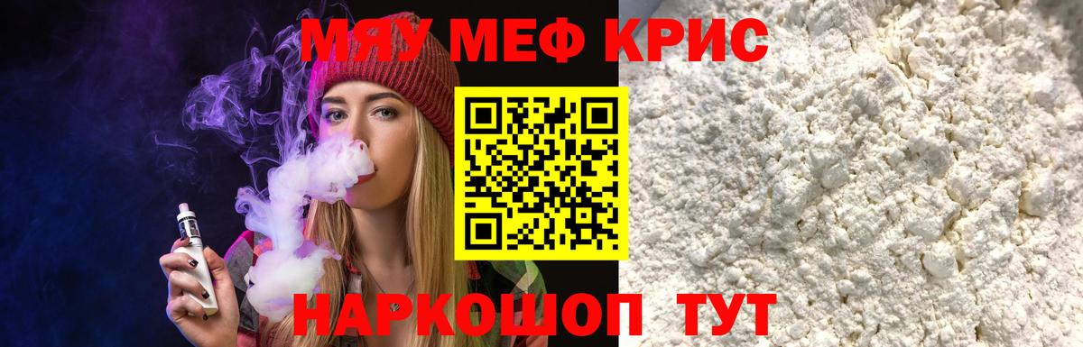 МЯУ-МЯУ 4 MMC  Мефедрон mephedrone  Мефедрон  Вход с VPN  Приморско-Ахтарск 