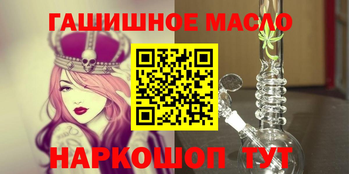 ТГК THC oil Приморско-Ахтарск