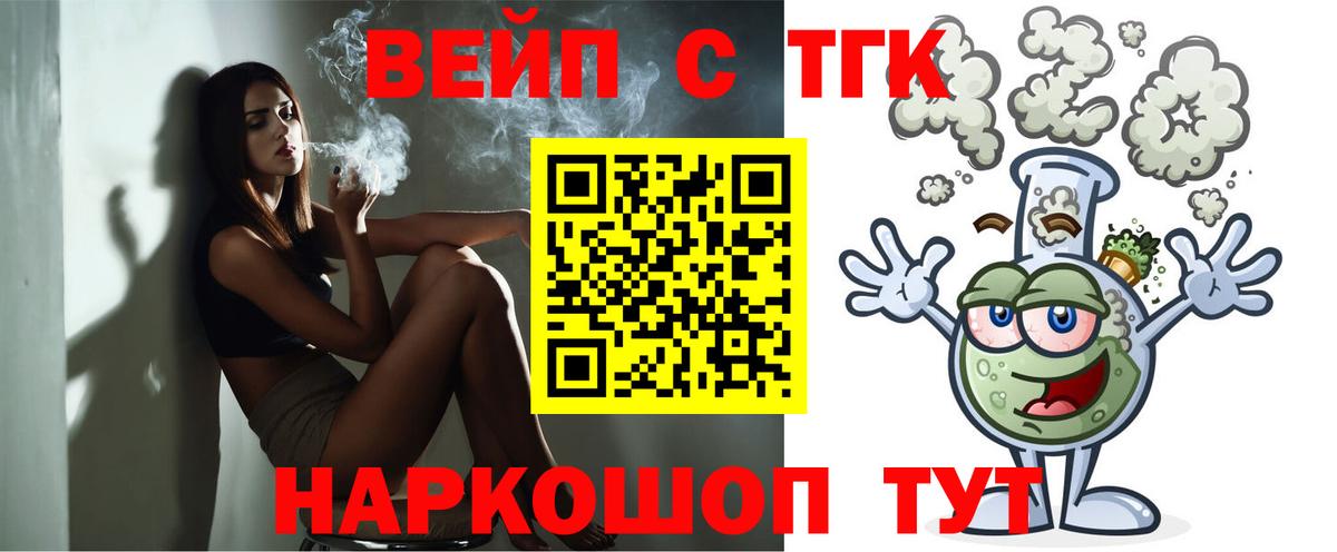 Дистиллят ТГК жижа  Дистиллят ТГК вейп  Вход с VPN  Приморско-Ахтарск 